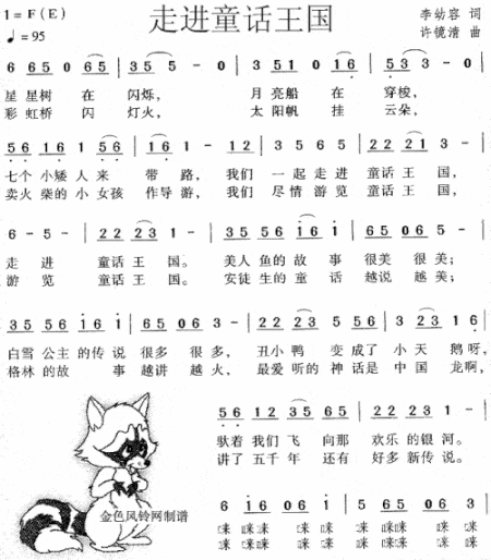 走进童话王国简谱