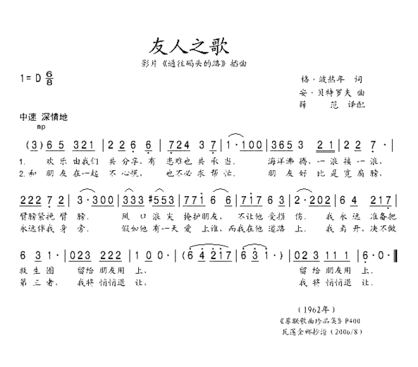 友人之歌简谱