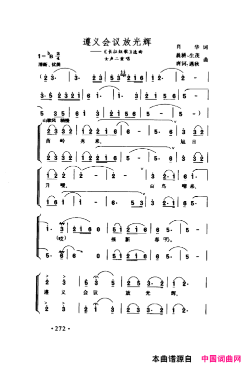 颂歌献给伟大的党歌曲集251-300简谱