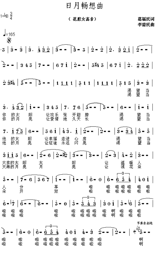 日月畅想曲简谱