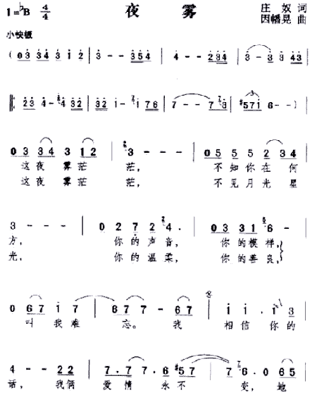 夜雾--邓丽君简谱