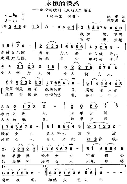 永恒的诱惑电视剧《武则天》插曲简谱