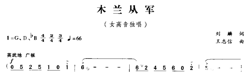木兰从军简谱