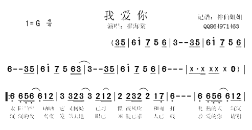 我爱你简谱