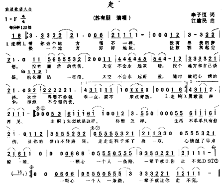走简谱