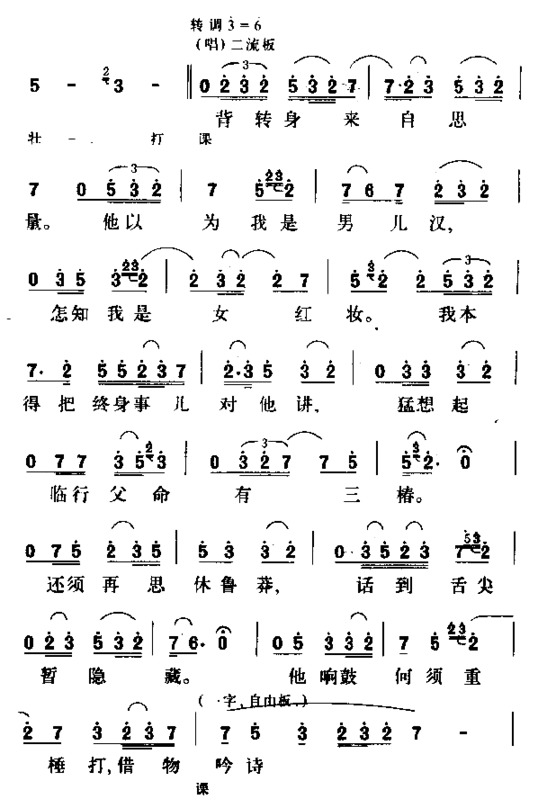 山伯送行简谱