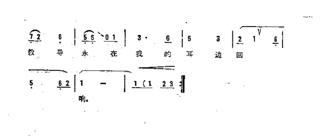 老师呵，我永远把你记在心上简谱