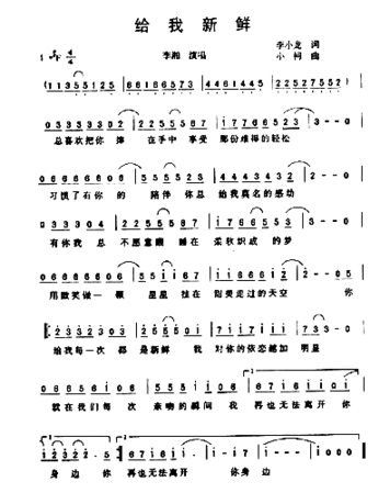 给我新鲜简谱