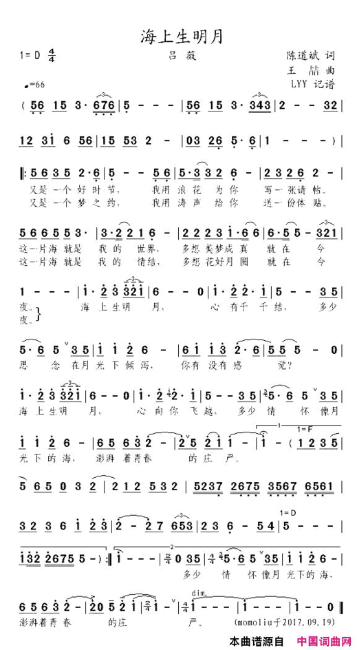 海上生明月陈道斌词王喆曲海上生明月陈道斌词 王喆曲简谱