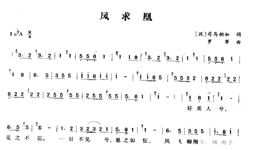 风求凰简谱