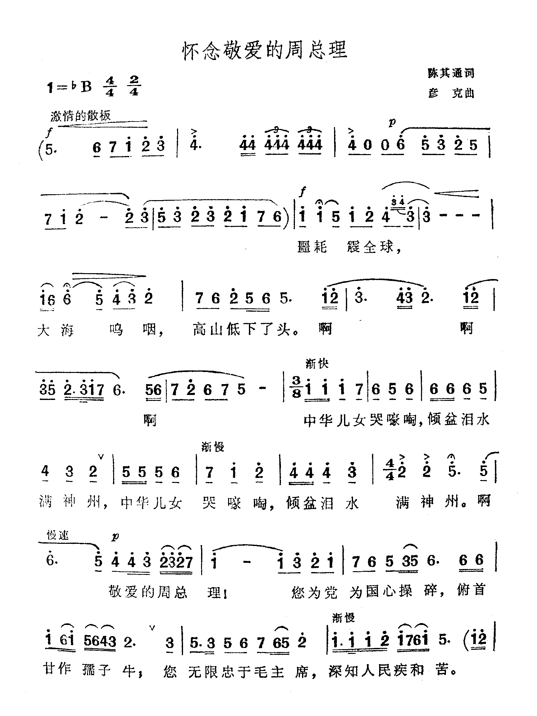 怀念敬爱的周总理简谱