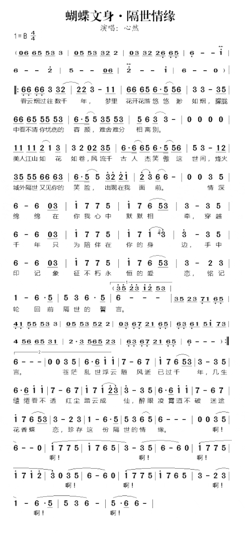 蝴蝶文身·隔世情缘简谱