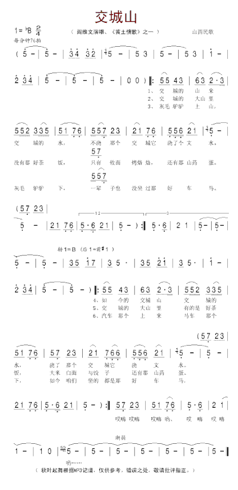 交城山简谱