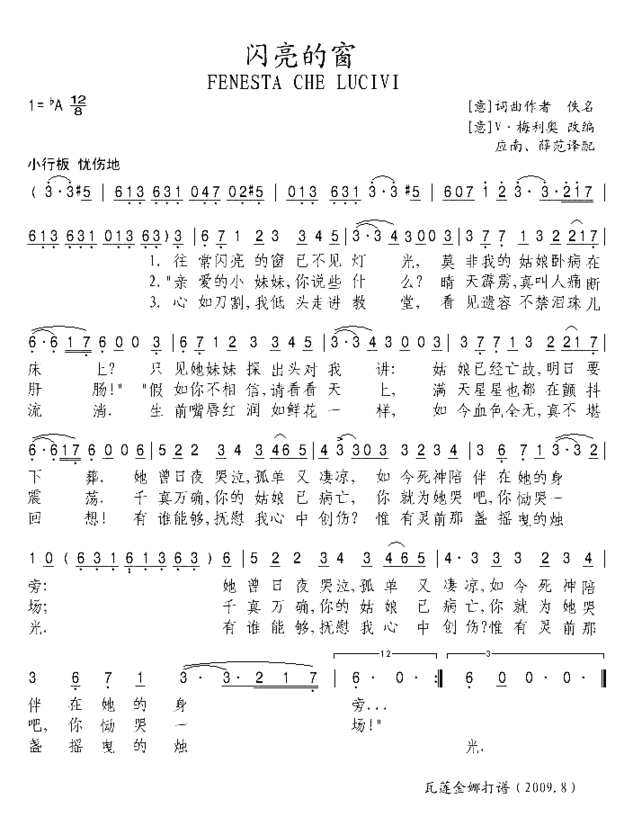 闪亮的窗简谱