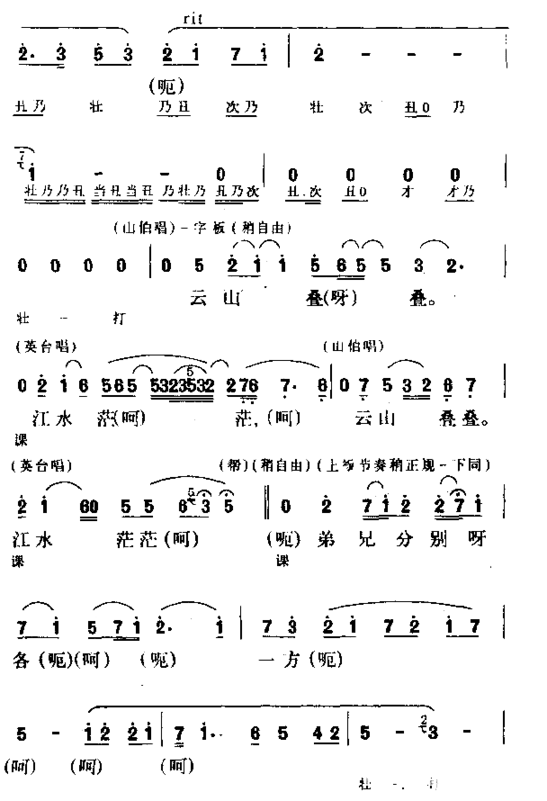 山伯送行简谱