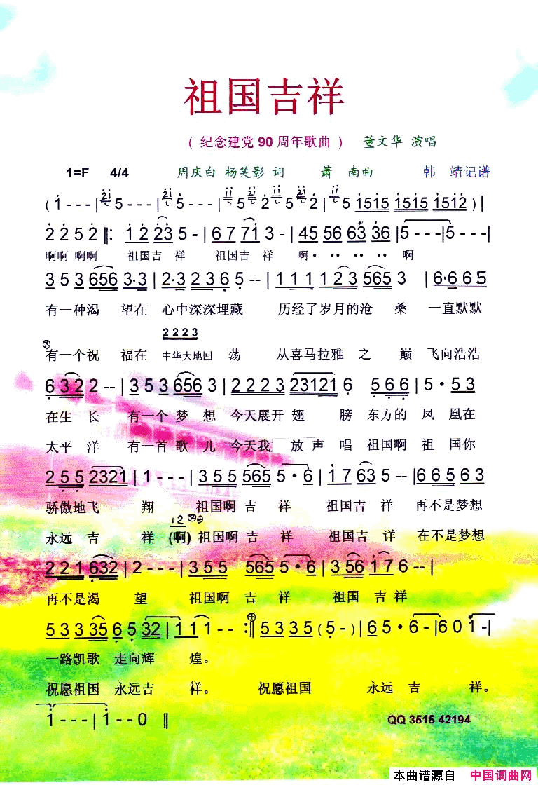祖国吉祥纪念建党90周年红歌【彩谱】简谱