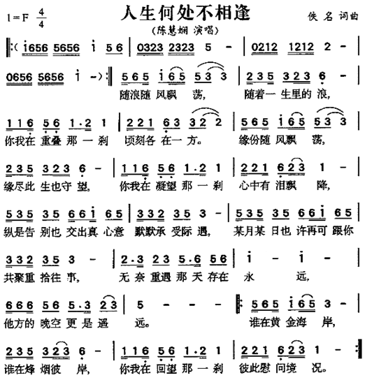 人生何处不相逢粤语简谱