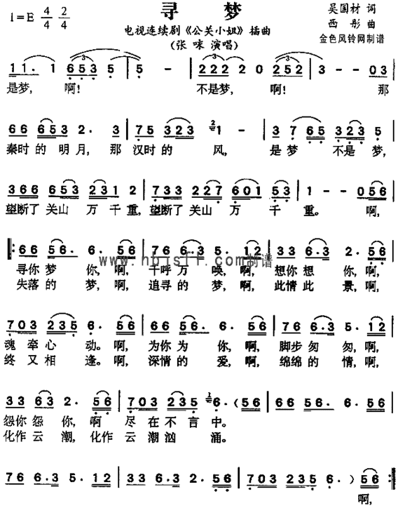 寻梦《公关小姐》插曲简谱