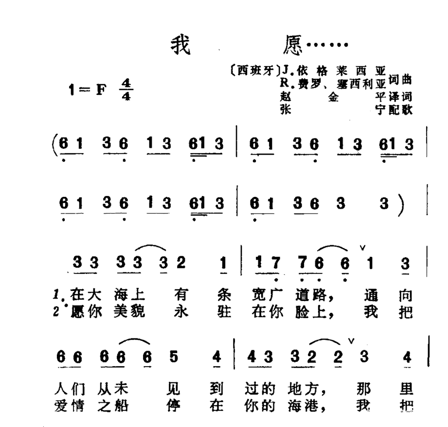 我愿……简谱