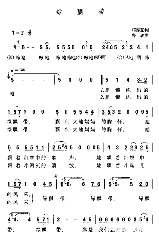 绿飘带简谱
