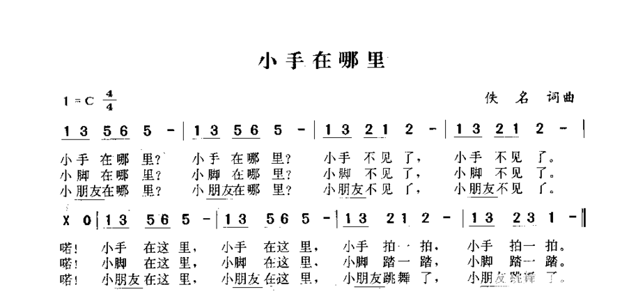 小手在哪里简谱