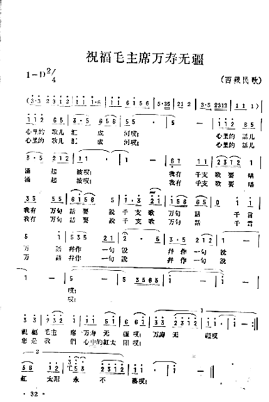 祝福毛主席万寿无疆a简谱