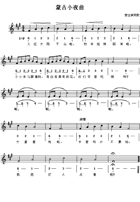 蒙古小夜曲蒙古族简谱