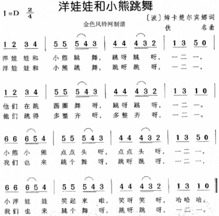 洋娃娃和小熊跳舞波兰儿童歌简谱