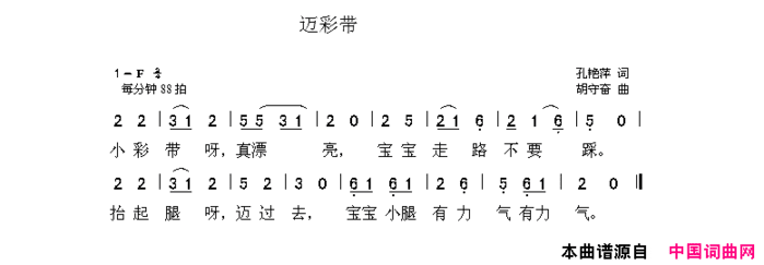 迈彩带简谱