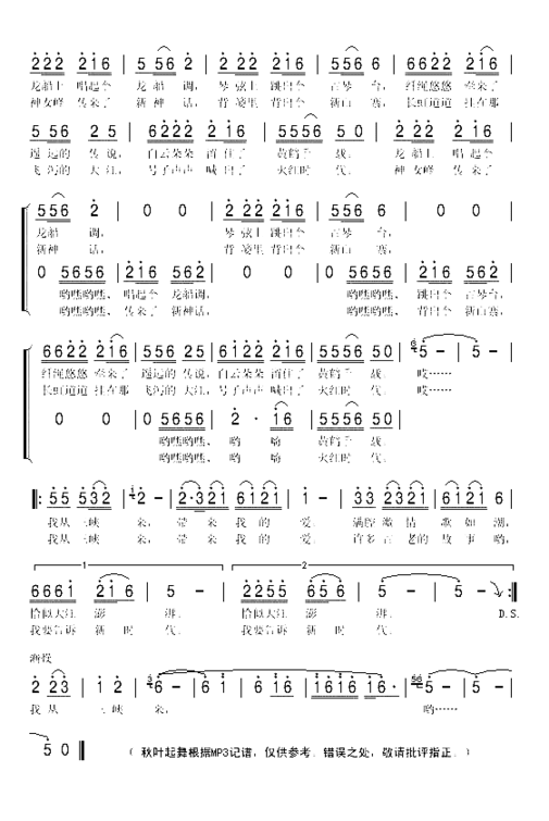 我从三峡来2简谱