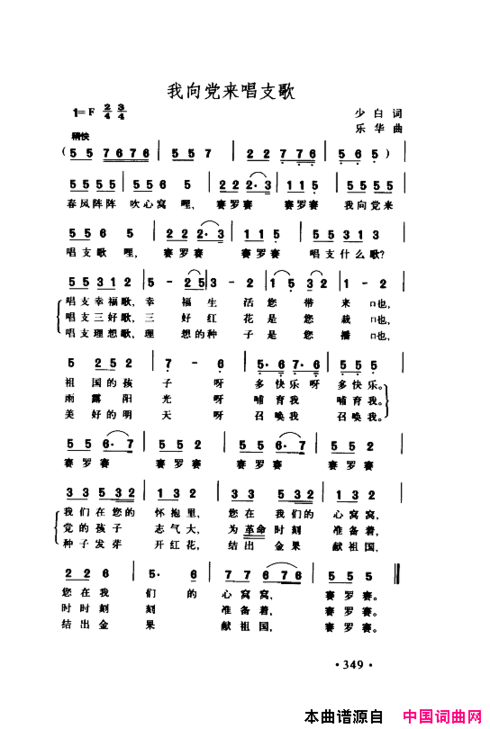 颂歌献给伟大的党歌曲集351-400简谱