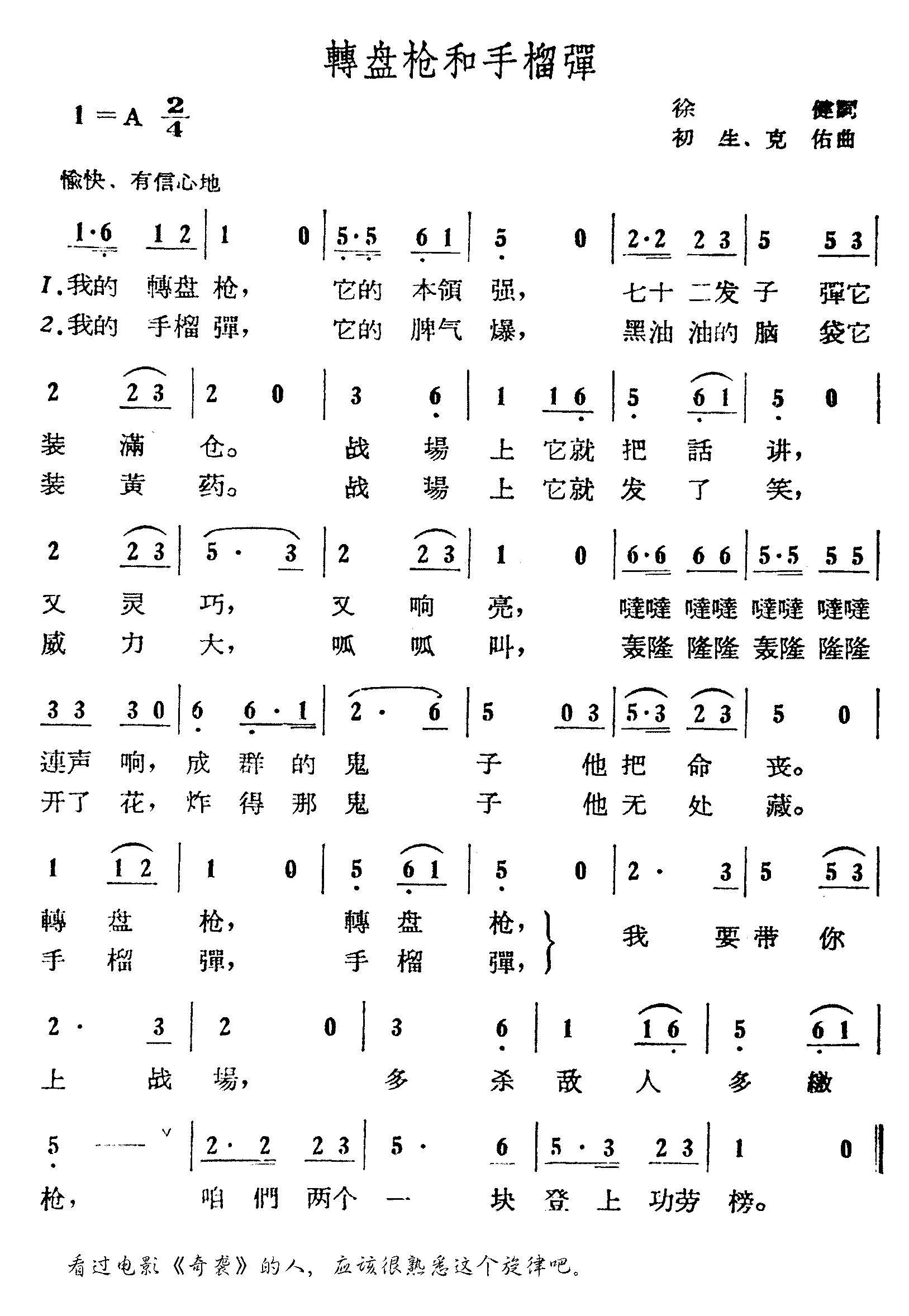 转盘枪和手榴弹简谱