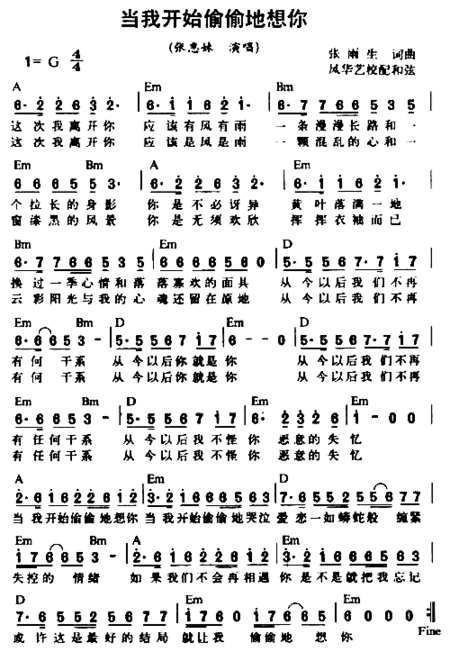 当我开始偷偷地想你简谱