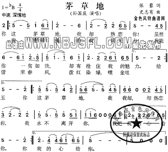 茅草地简谱