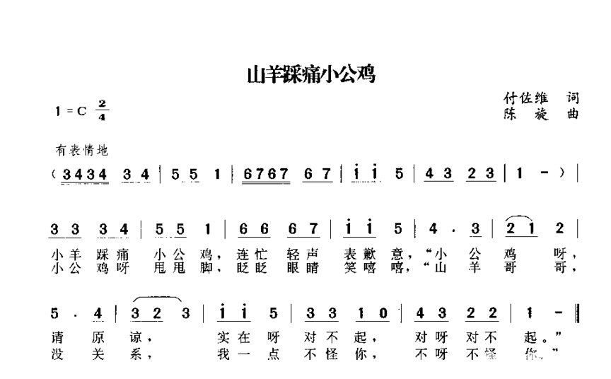 山羊踩痛小公鸡简谱