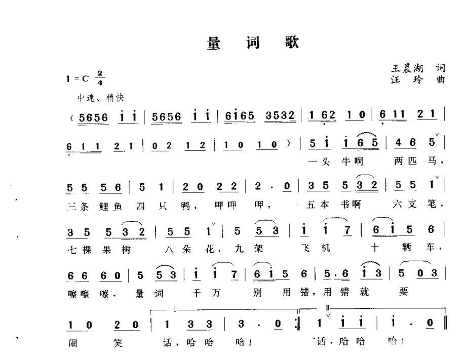 量词歌简谱