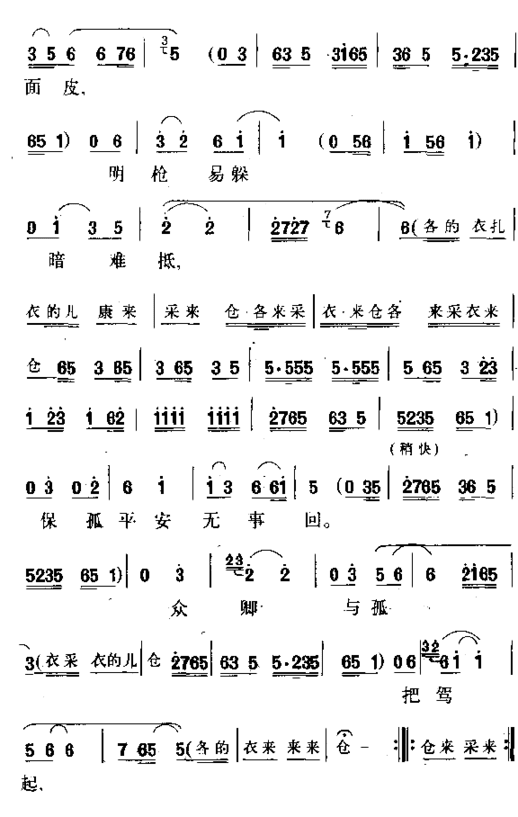保孤平安无事回简谱