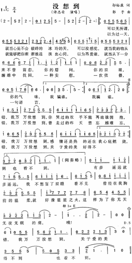 没想到简谱
