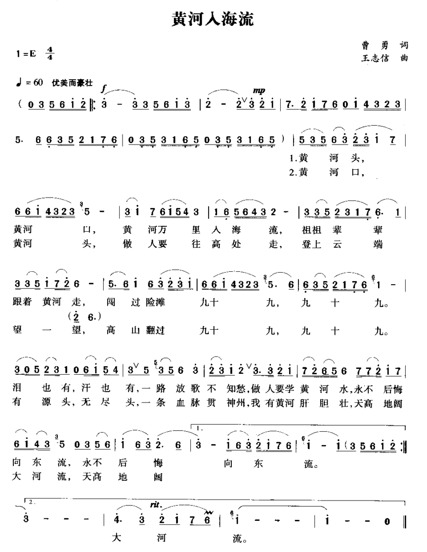 黄河人海流简谱