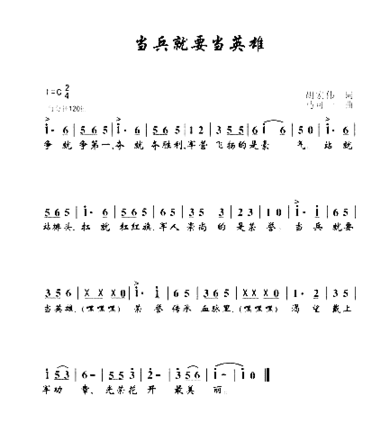 当兵就要当英雄简谱