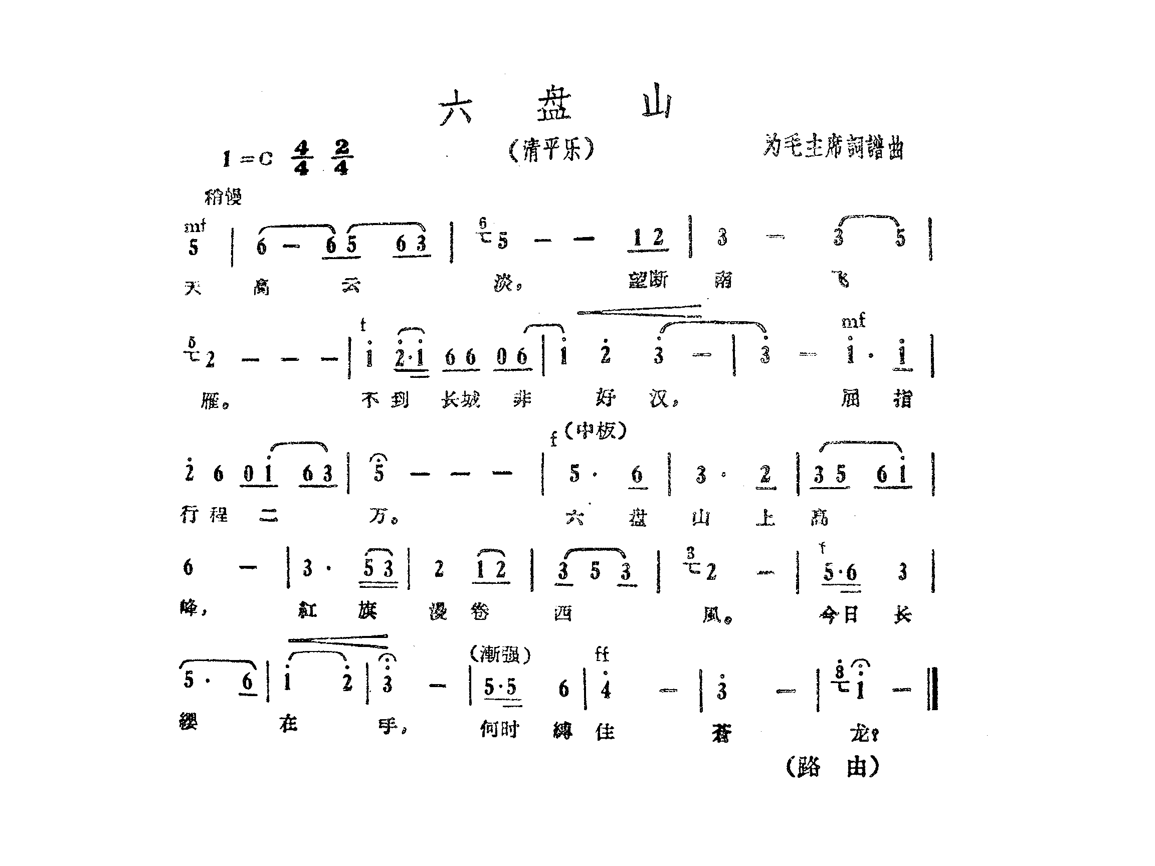 六盘山-路由曲简谱