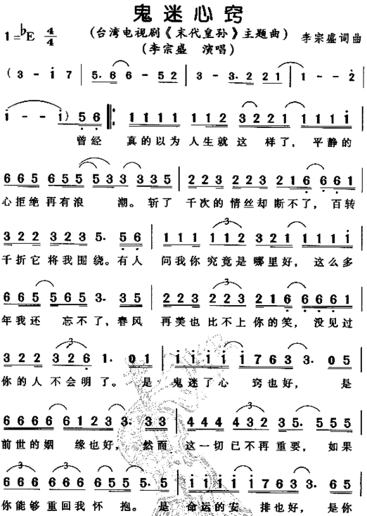 鬼迷心窍《末代皇孙》主题曲简谱