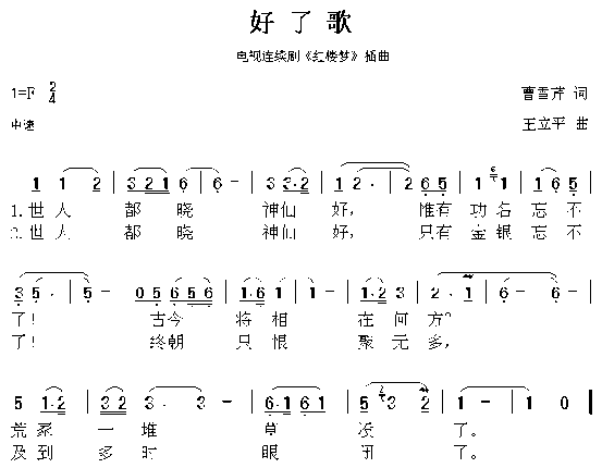 好了歌简谱