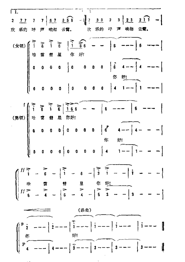 哈雷彗星，你好简谱
