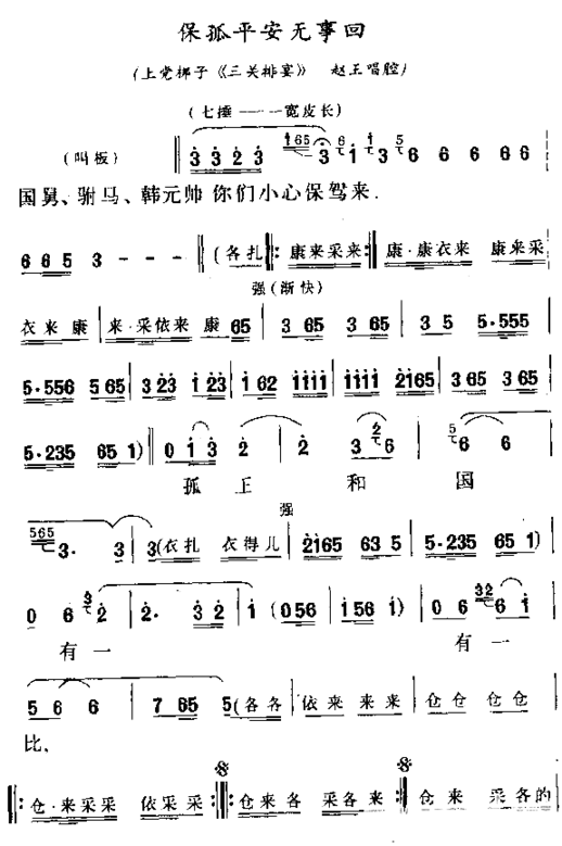 保孤平安无事回简谱