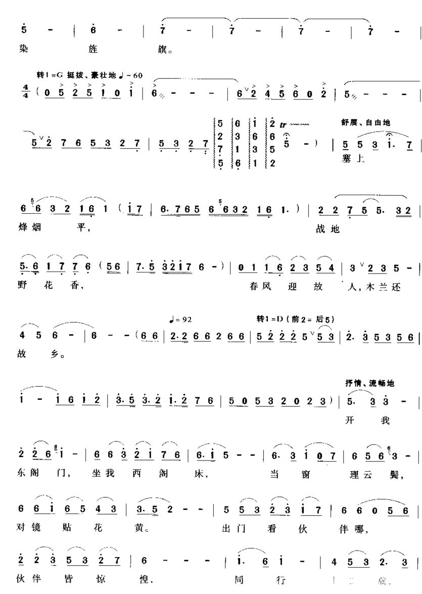 木兰从军简谱