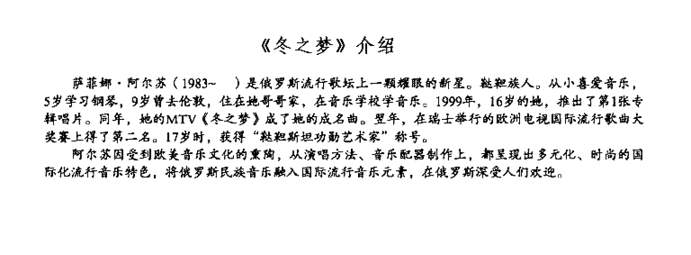 冬之梦简谱