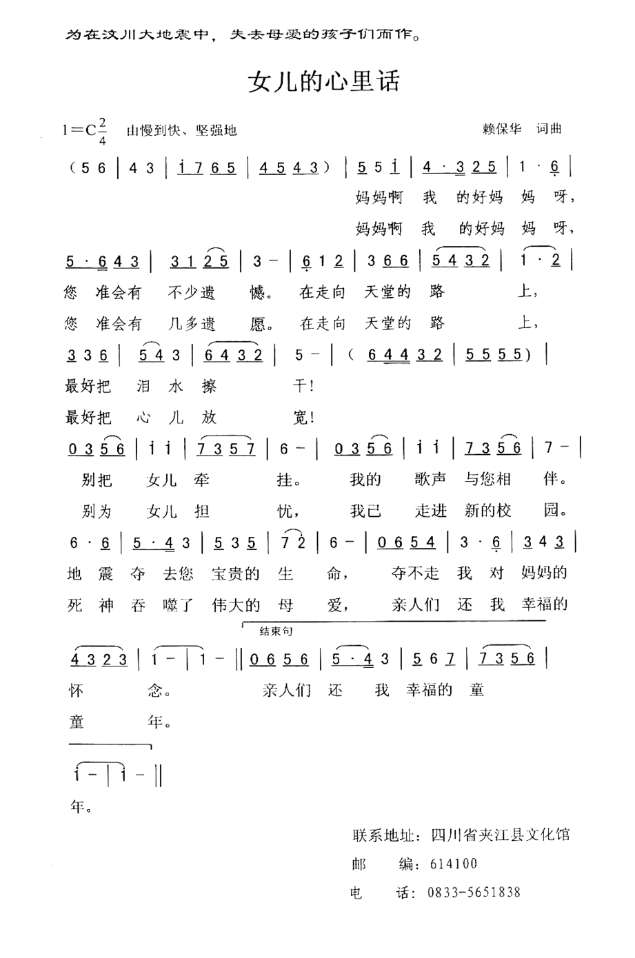 女儿的心里话为在汶川大地震中,失去母爱的孩子们而作简谱