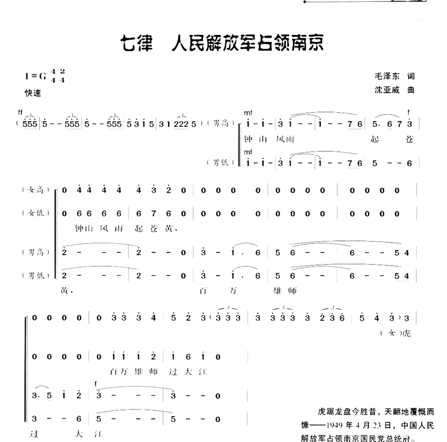 七律人民解放军占领南京简谱