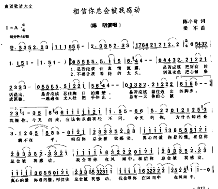 相信你总是被我感动简谱